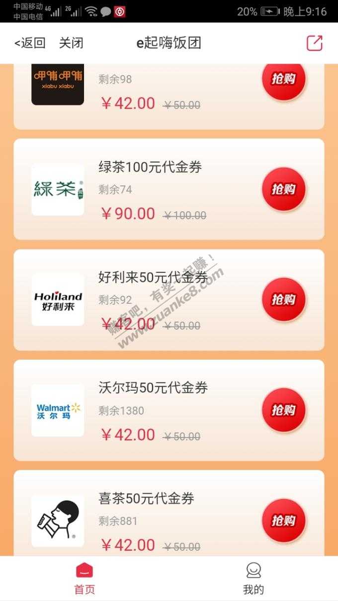 工银e生活 e饭团 50沃尔玛有货了