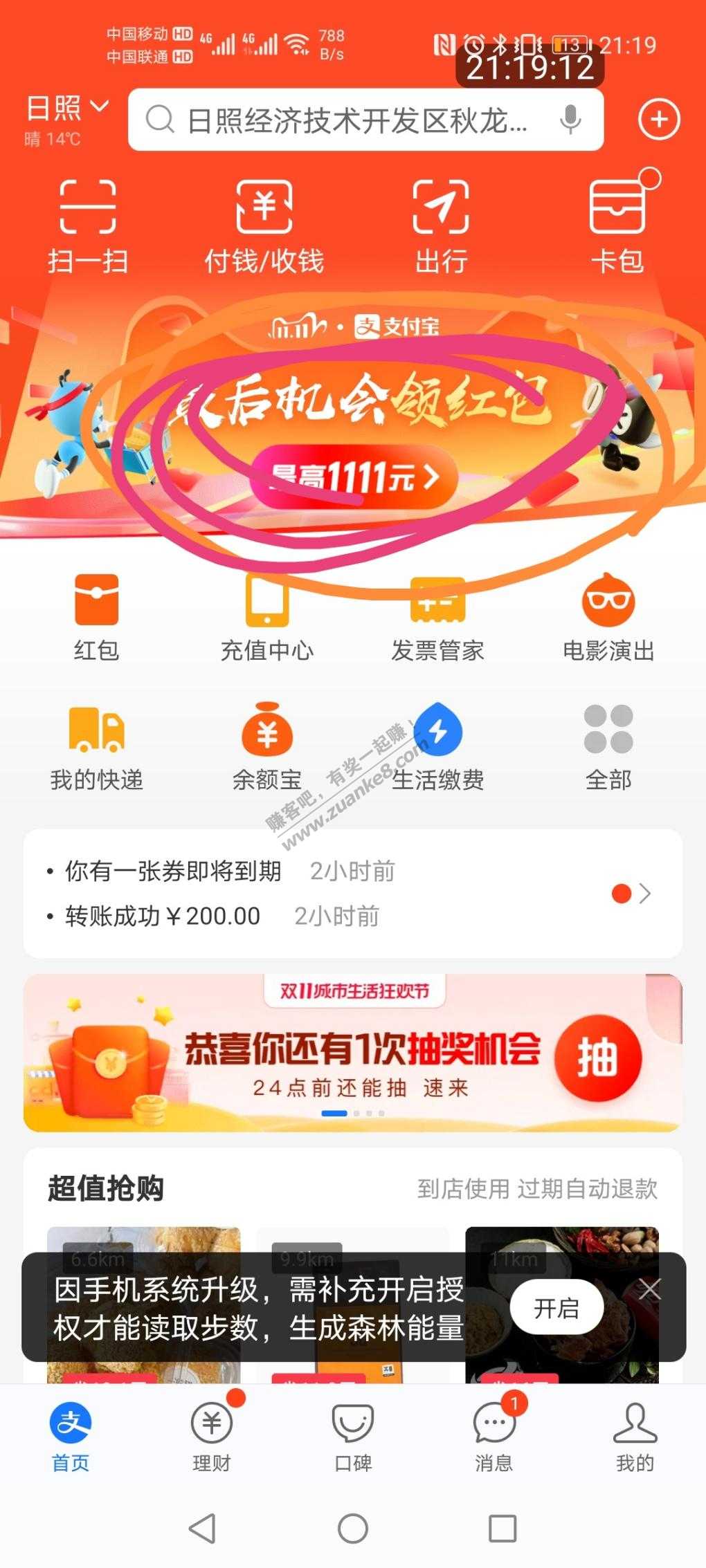 支付宝必中最少2.88