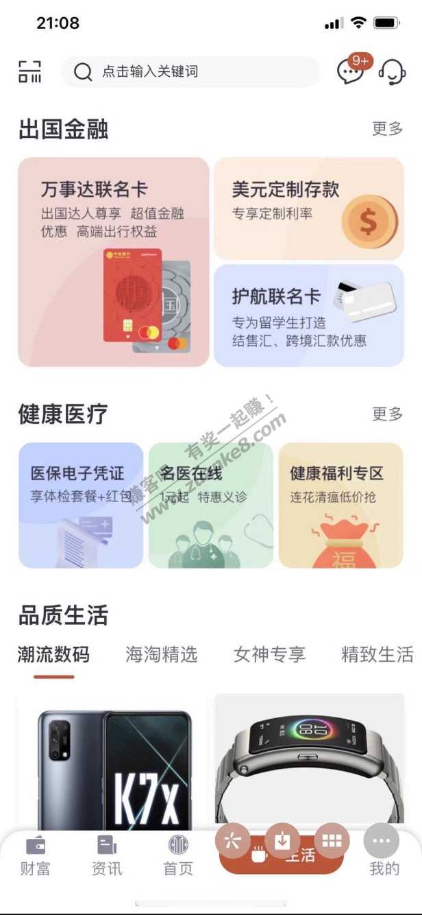首发，中信银行激活医保卡，立享6.66元支付宝红包