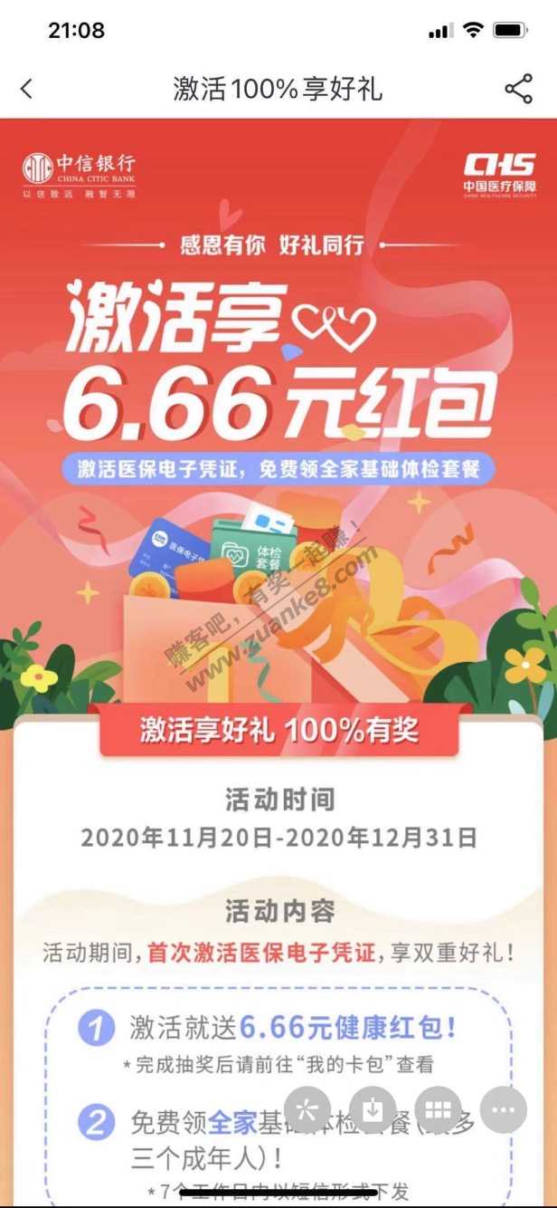 首发，中信银行激活医保卡，立享6.66元支付宝红包