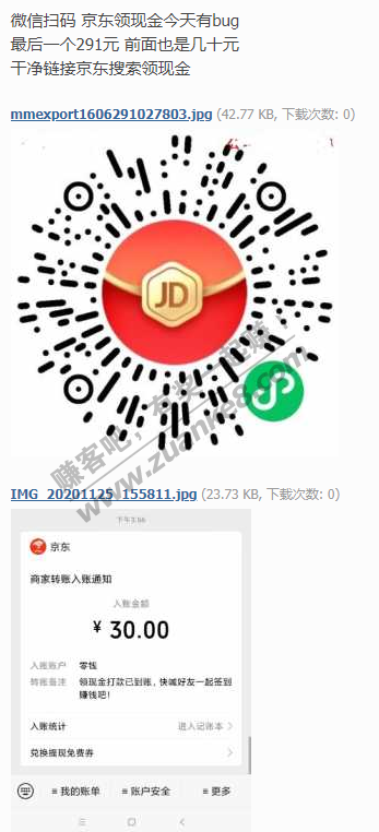 京东活动今天大毛秒撸几百