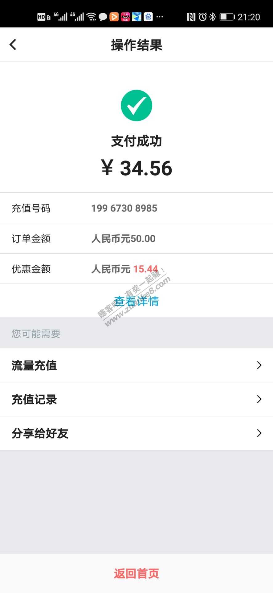 中行话费充值大毛