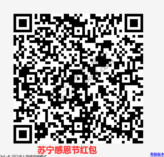 苏宁感恩节红包，可叠加20券