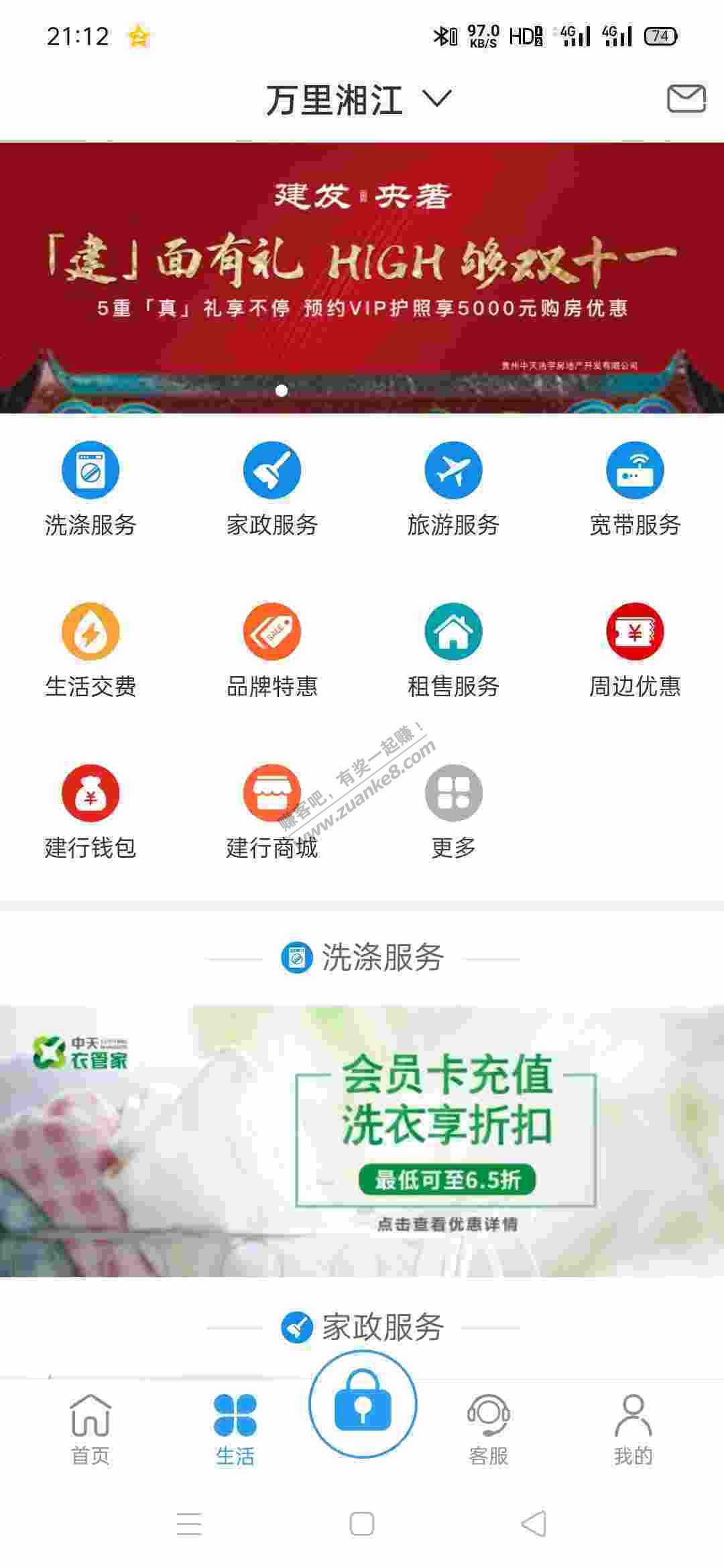 建行中天服务家，一分冲十元话费