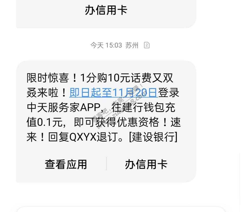 建行中天服务家，一分冲十元话费