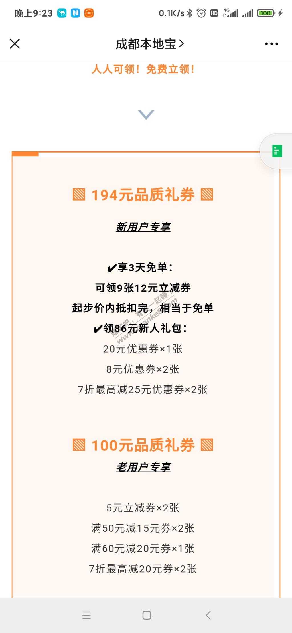 成都领卷 T3出行无门槛
