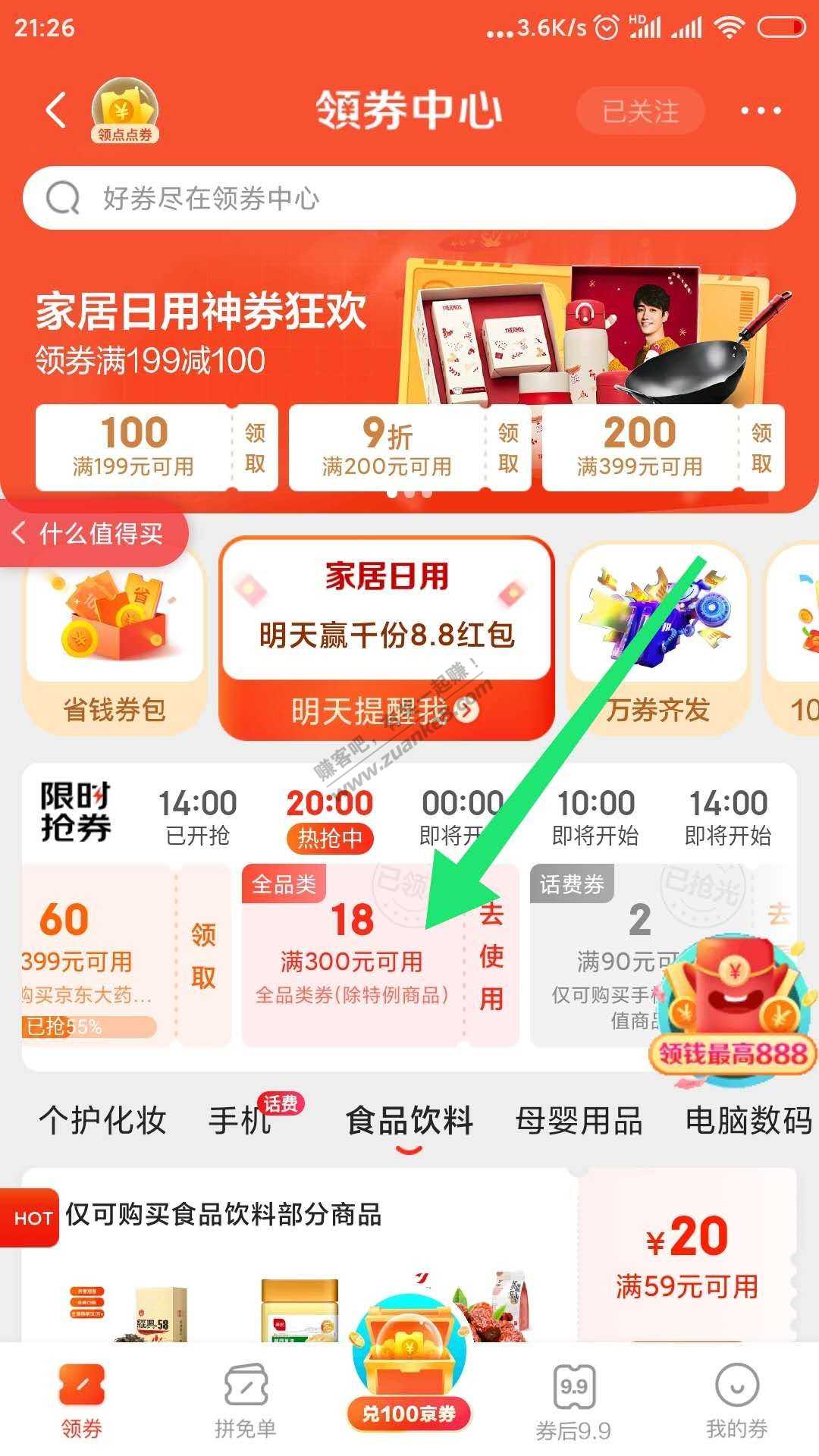 京东300-18全品，只限今天，刚需上