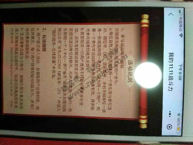 京东小程序里的新活动，我的战斗力。有没有水自测吧…