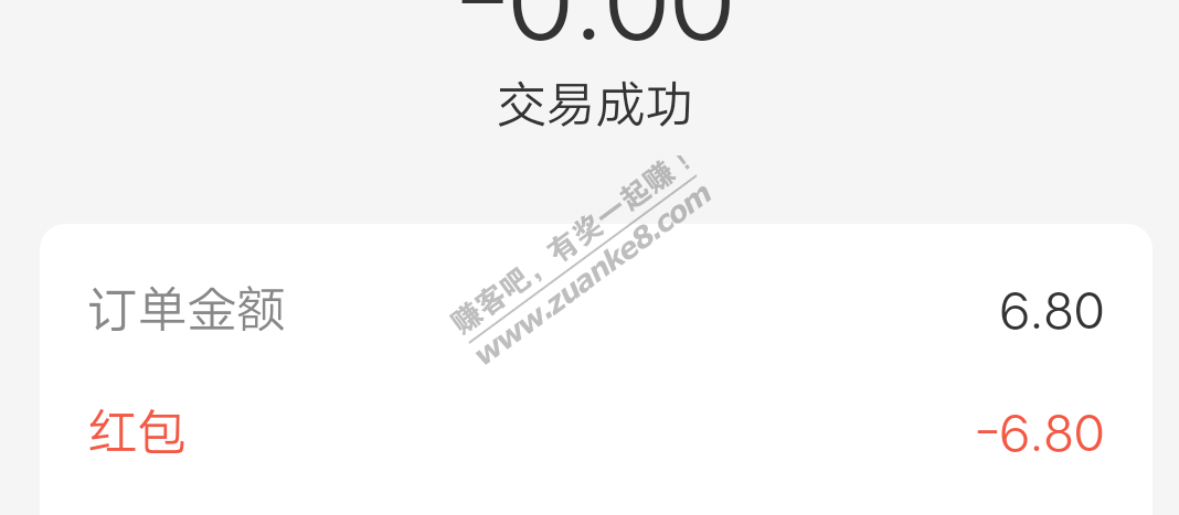 支付宝缴费红包6.8*2