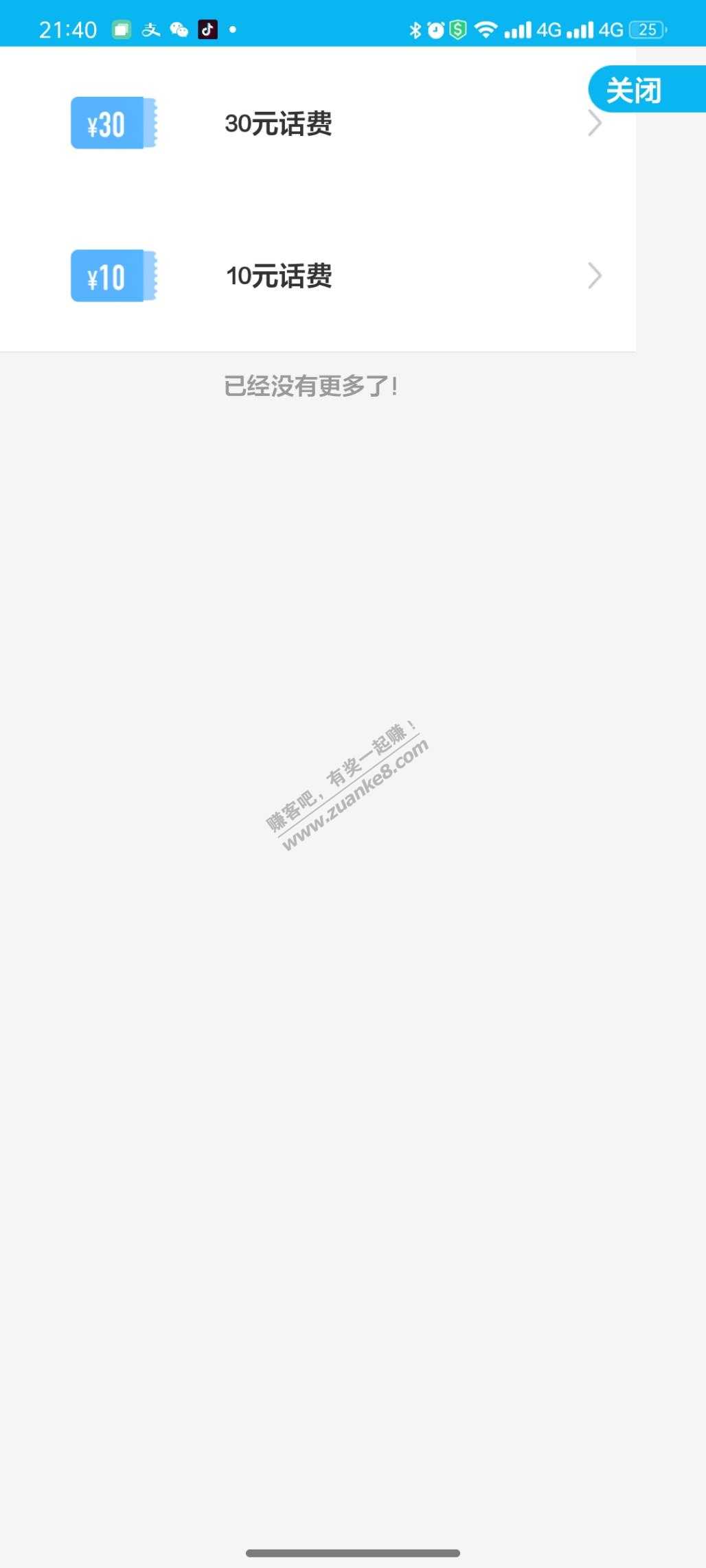 浙江建行话费抽奖