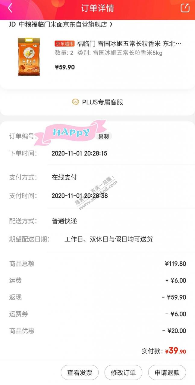 59-20五常大米作业，正好完成中行支付满30返20券