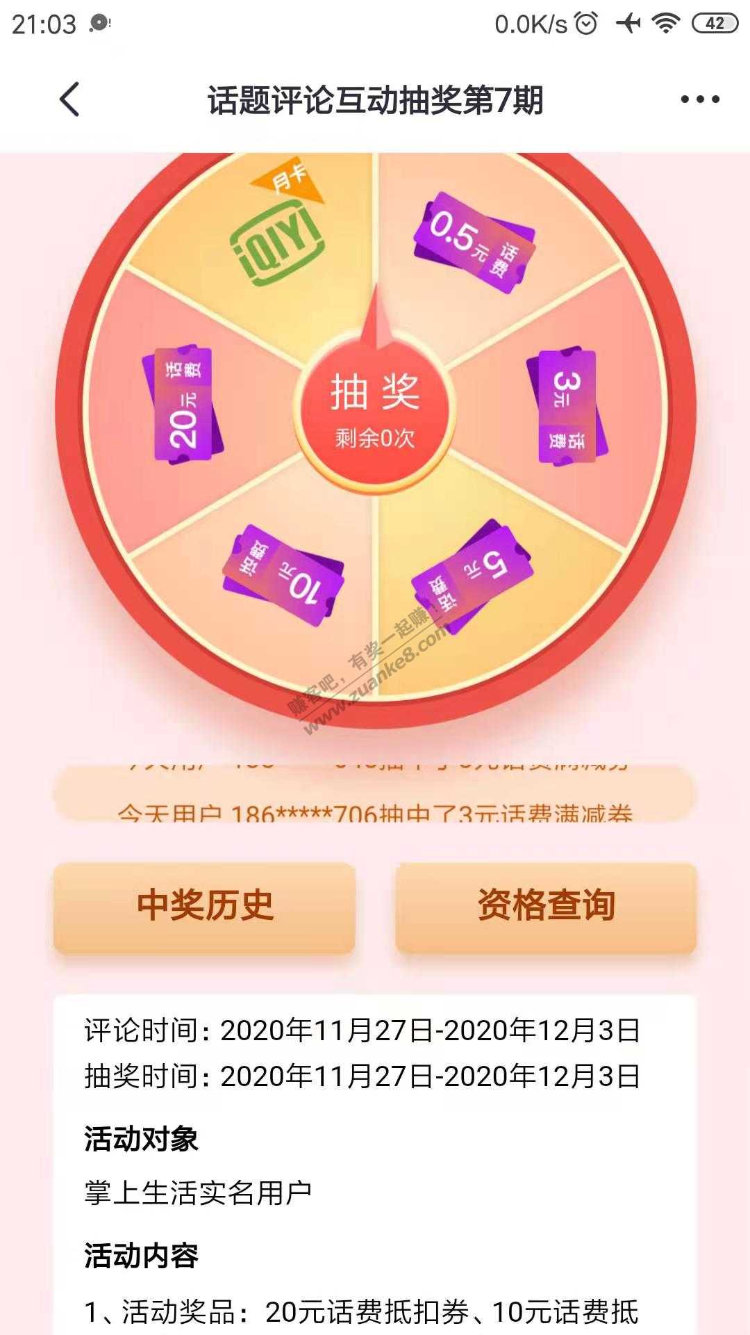 招行【掌上生活】最新抽奖必中爱奇艺月卡或话费卷