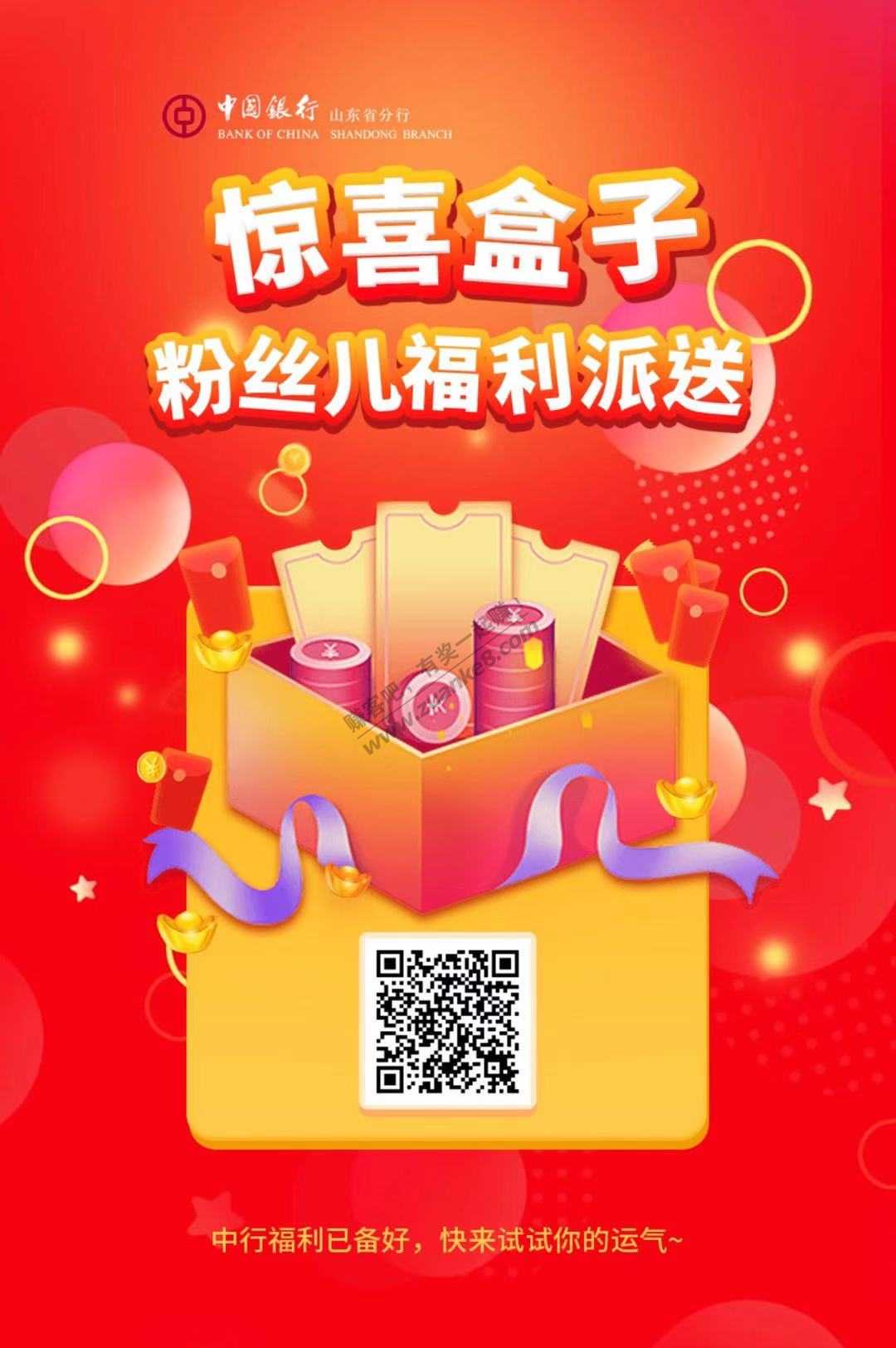 限制山东 只要关注都有红包  0.66 0.88 目前都有。