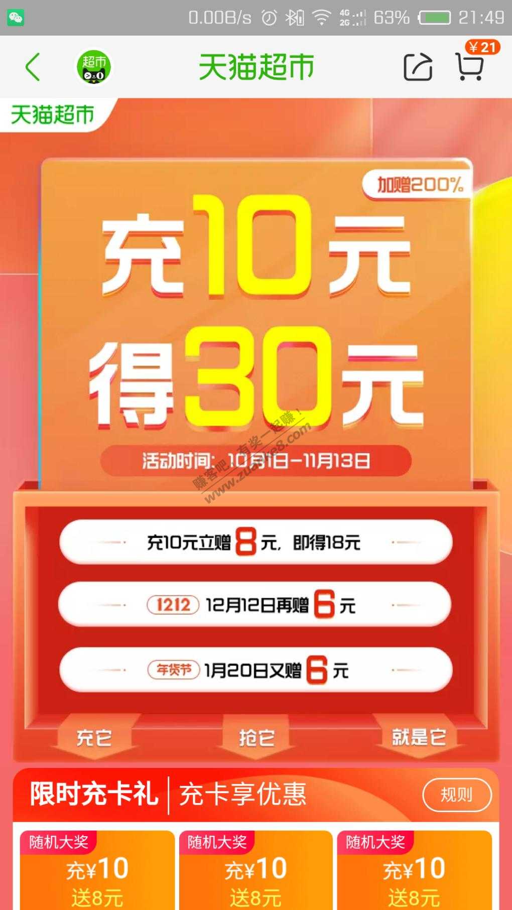 天猫超市卡10元送8元