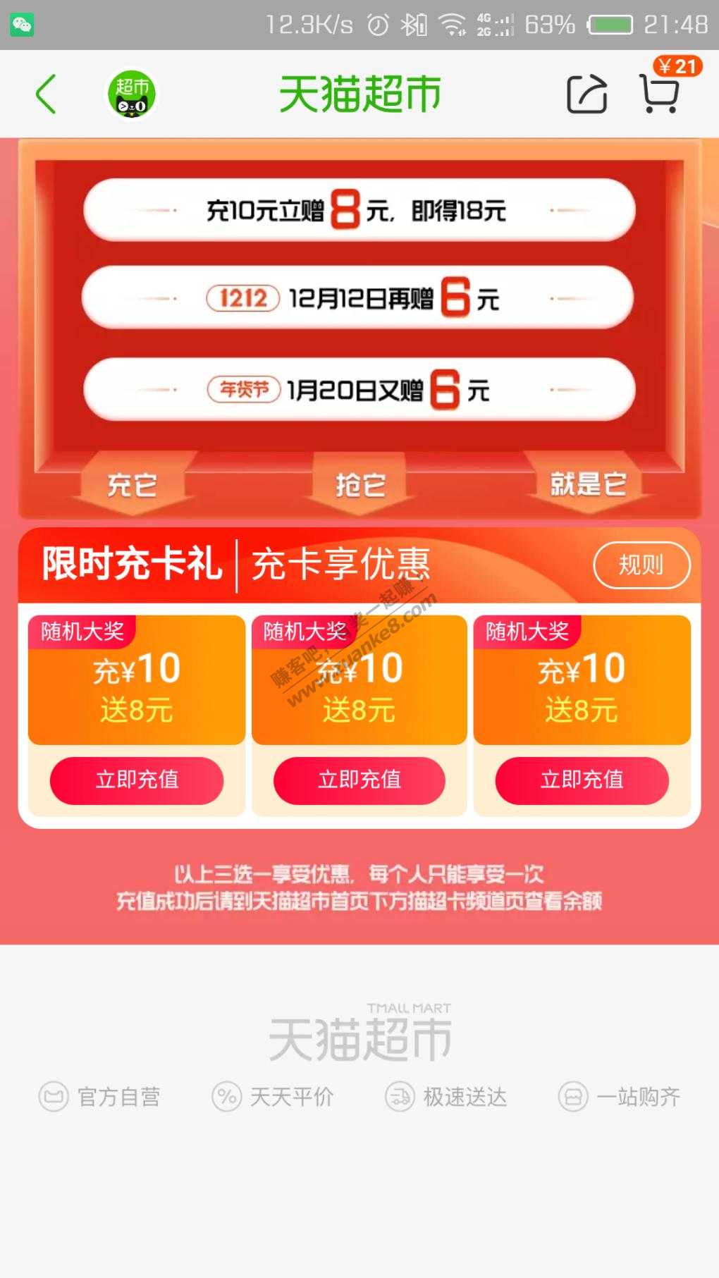 天猫超市卡10元送8元