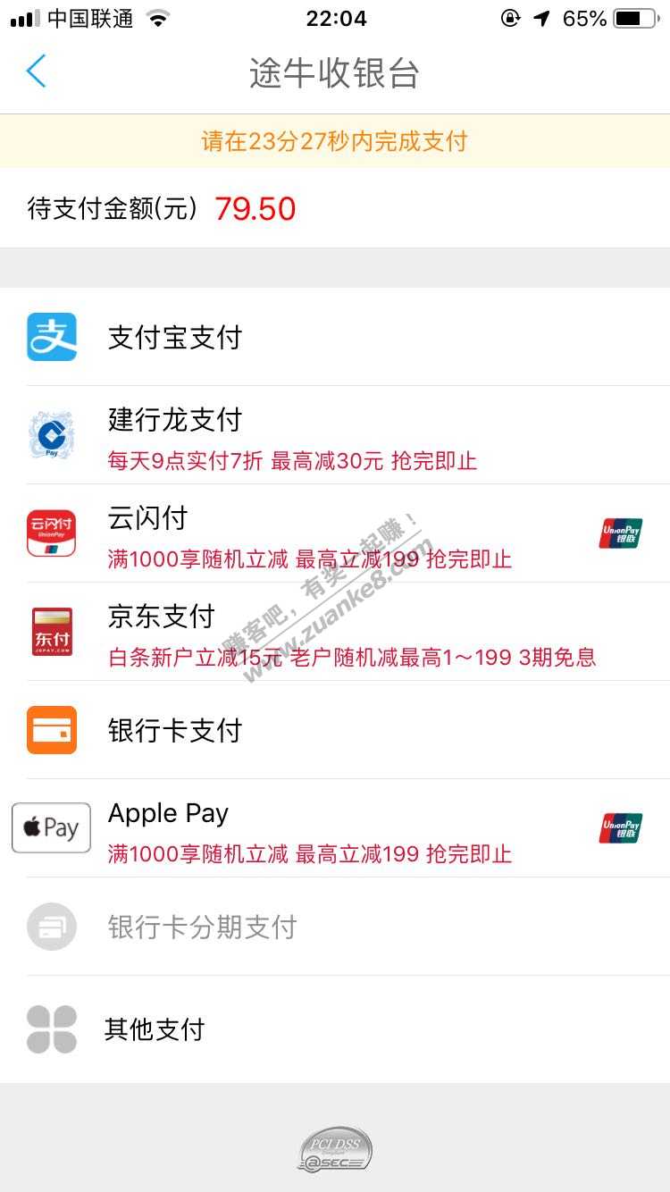 途牛APP买票用龙支付最高减30