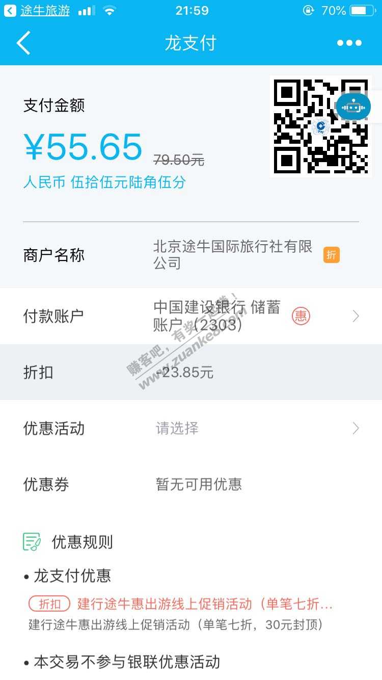途牛APP买票用龙支付最高减30