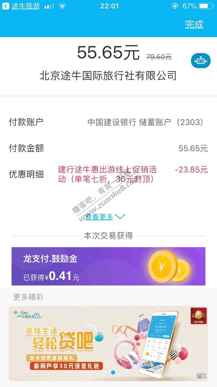 途牛APP买票用龙支付最高减30