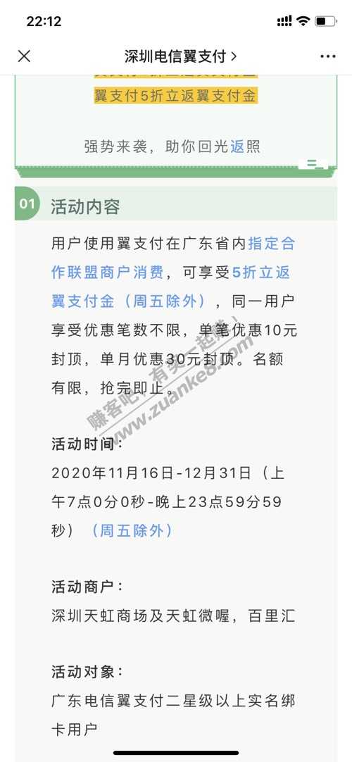 深圳地区翼支付福利30-20权益金