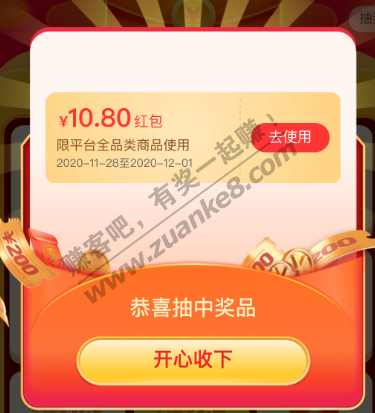 速度苏宁，我要上春晚有水，刚抽到全品10元红包 2-2