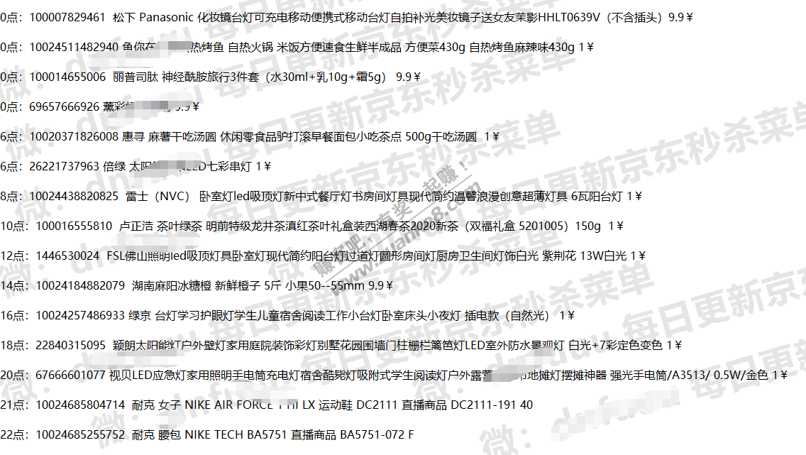 转发下京东明天秒杀合集