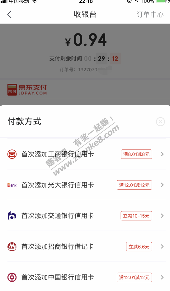 京东没绑卡的可以试试