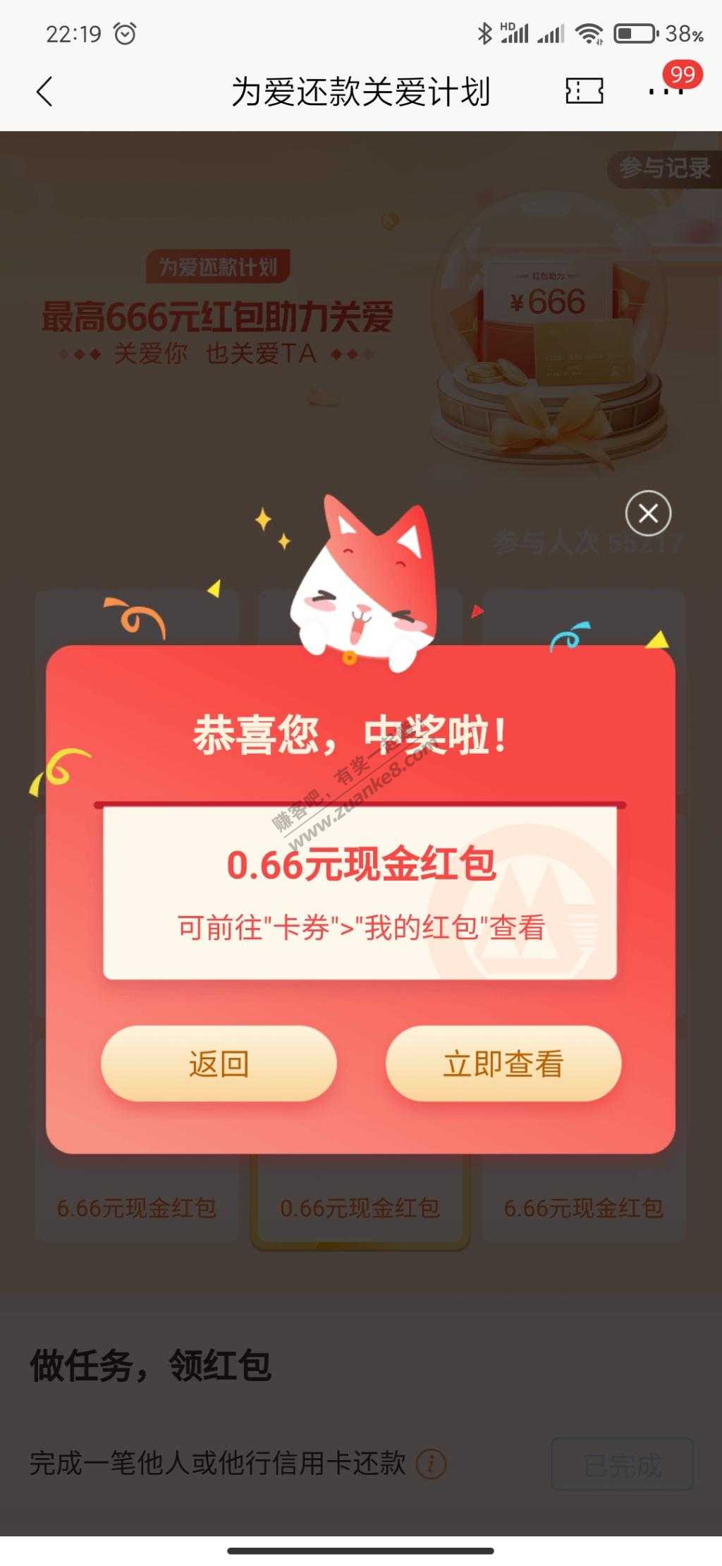 招行还他人xing/用卡抽奖，066