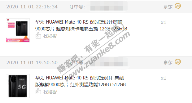 京东金融黑京会员，华为Mate40RS保时捷 + 典藏版必购码直达