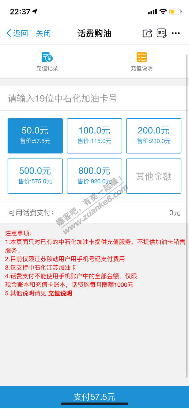江苏移动话费可充油卡