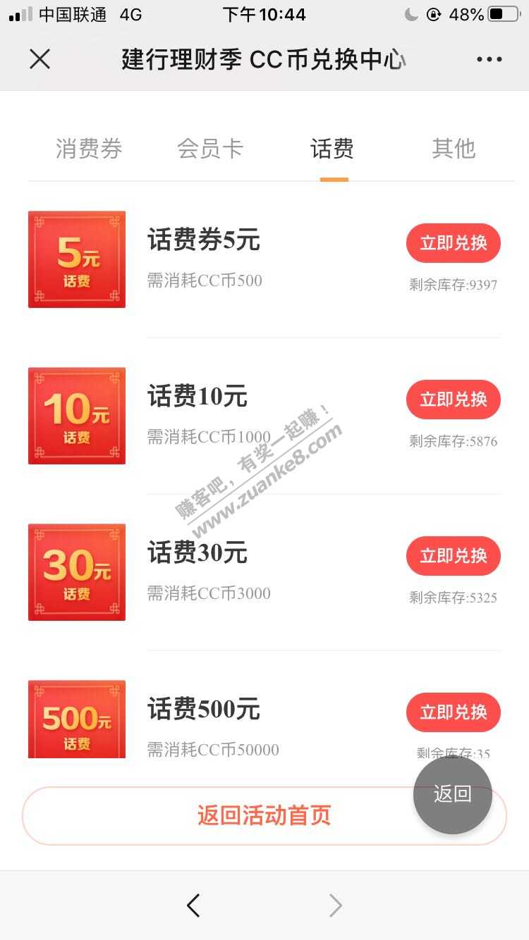 速度 建行理财季30话费、10话费兑话费有货