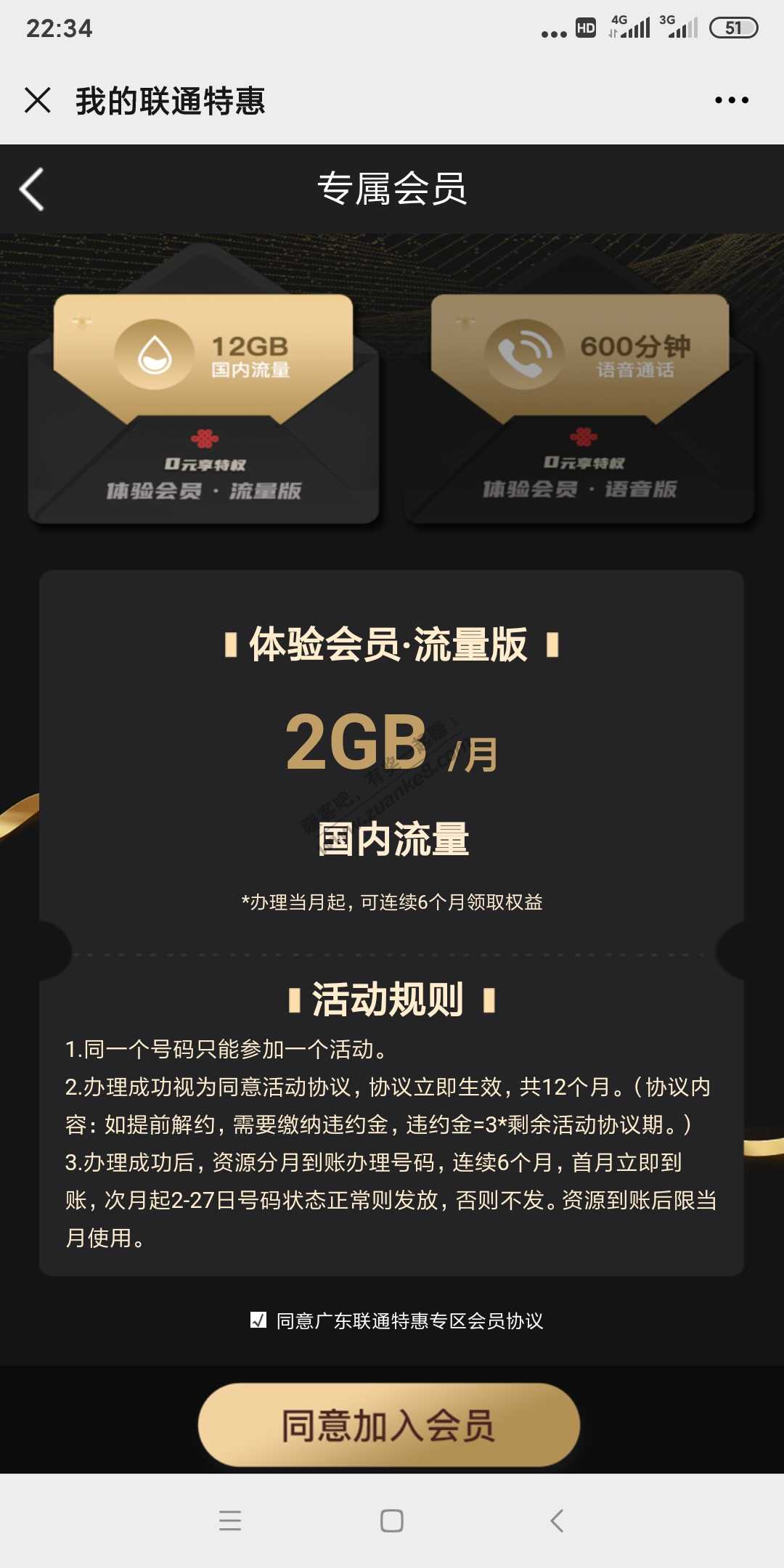 广东联通0元6个月2G流量或100分钟通话