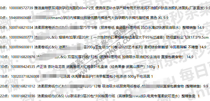 继续转发京东每日秒杀菜单
