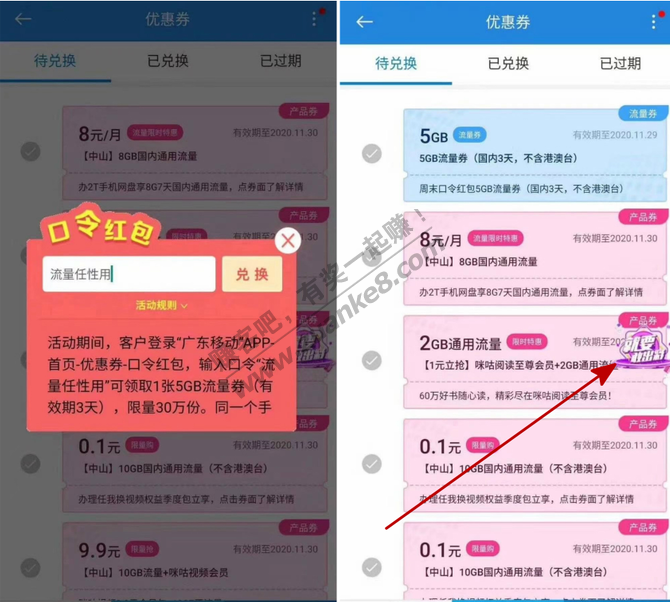 广东移动福利免费领取5G/3天流量券