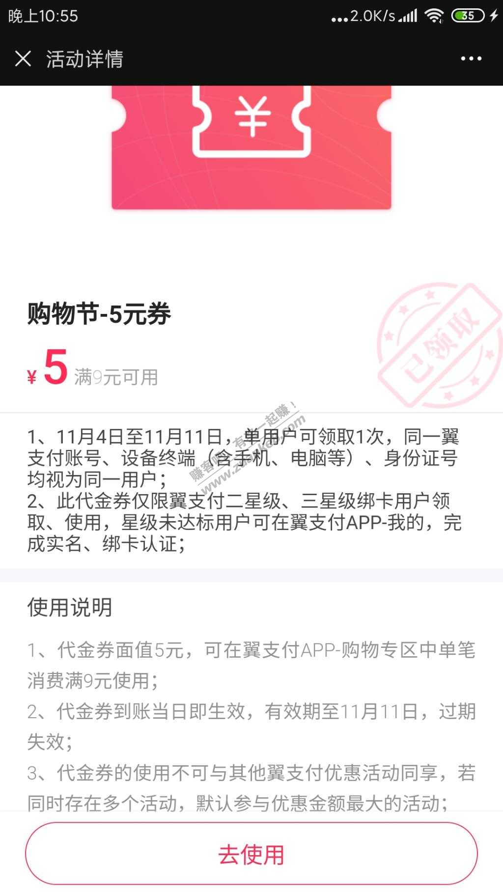 翼支付9-5