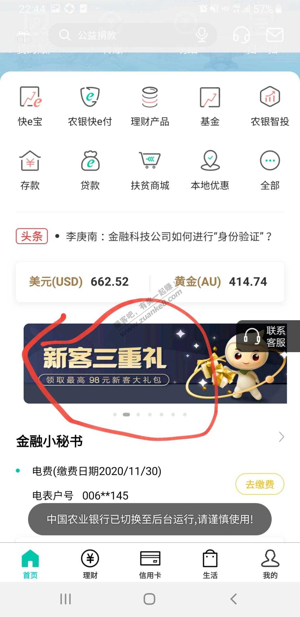 农行新客无限撸优爱腾周卡