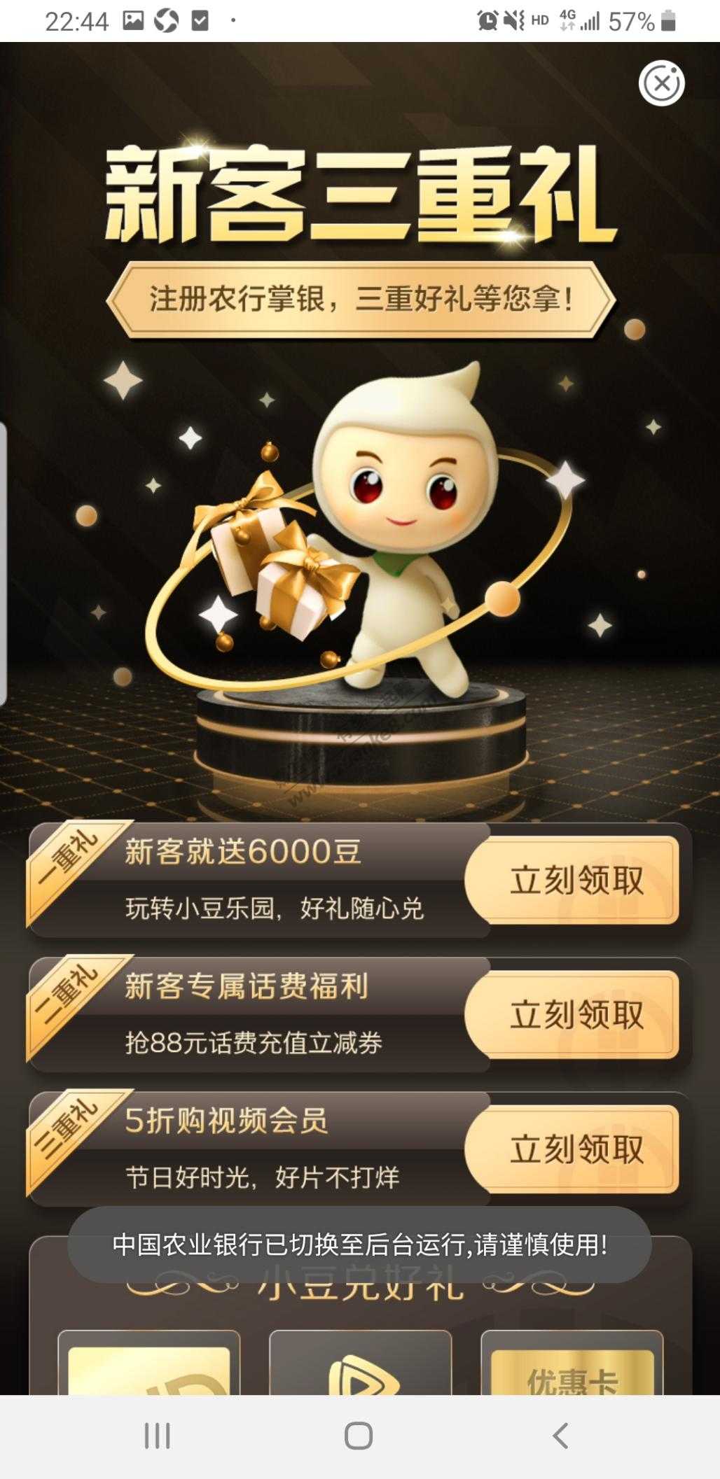 农行新客无限撸优爱腾周卡