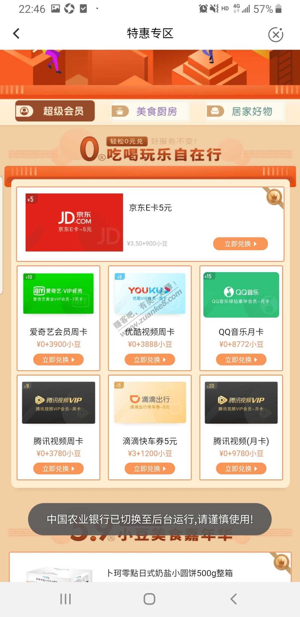 农行新客无限撸优爱腾周卡