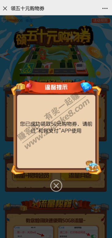 广州移动，用50G流量，赢50元和包券