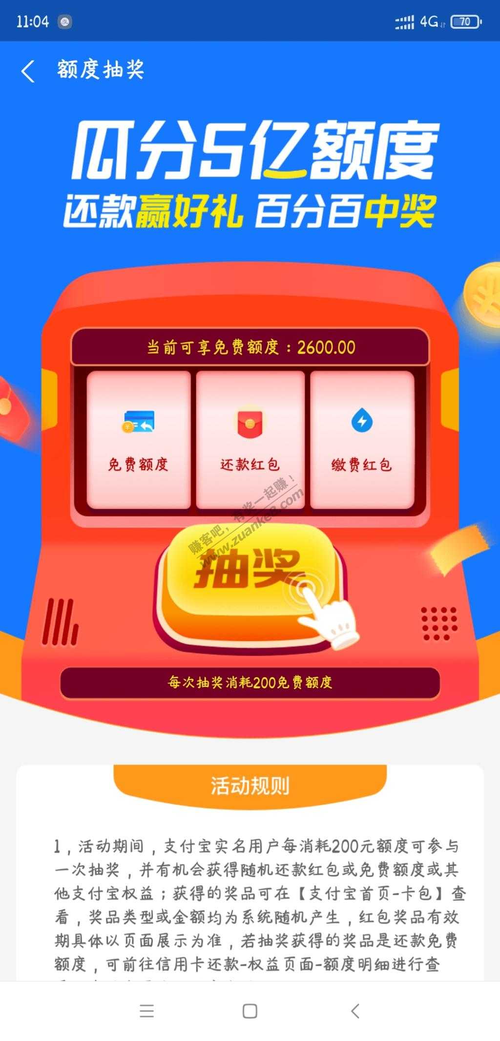 支付宝xing/用卡还款小毛