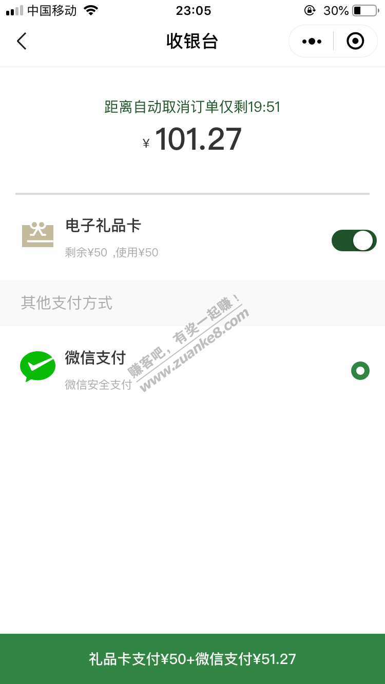 广东 华润用民生卡支付有2次50-20