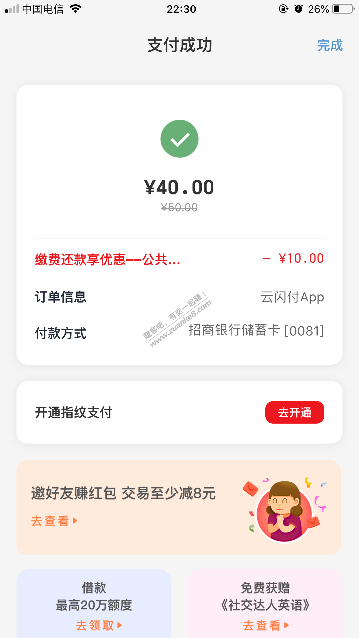 云闪付电费50-10