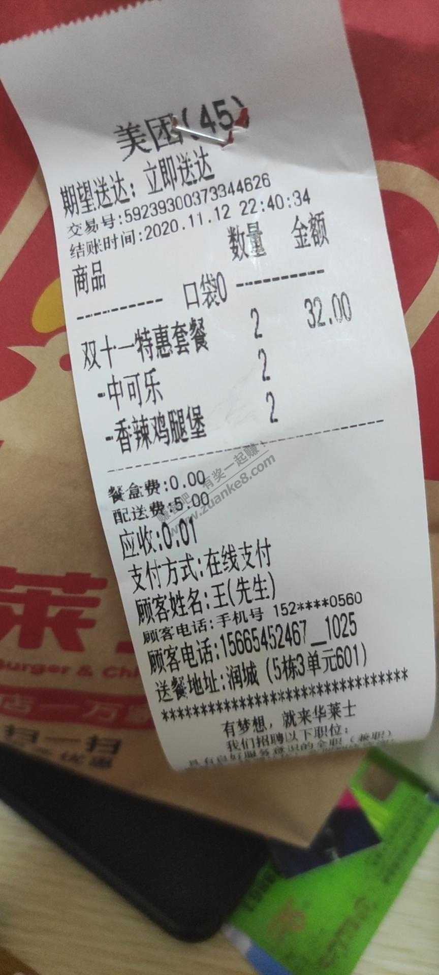 刚陆金所领的美团劵免费买了份外卖，已经吃上了