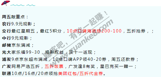 11月6日周五，银行活动汇总，敲重点！光大双十一返现；交行海底捞200-100，五折抢券