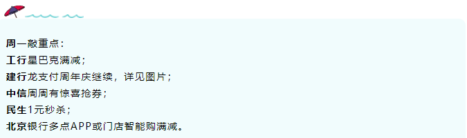 11月16日周一，银行活动汇总，敲重点！建行龙支付周年庆继续，中信周周有惊喜抢券