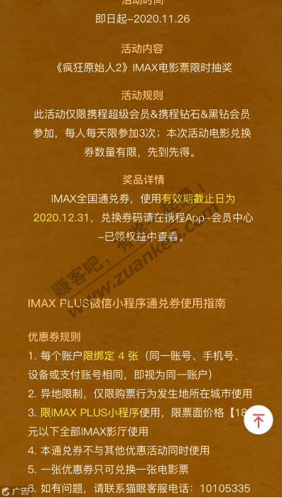携程会员【抽电影票】