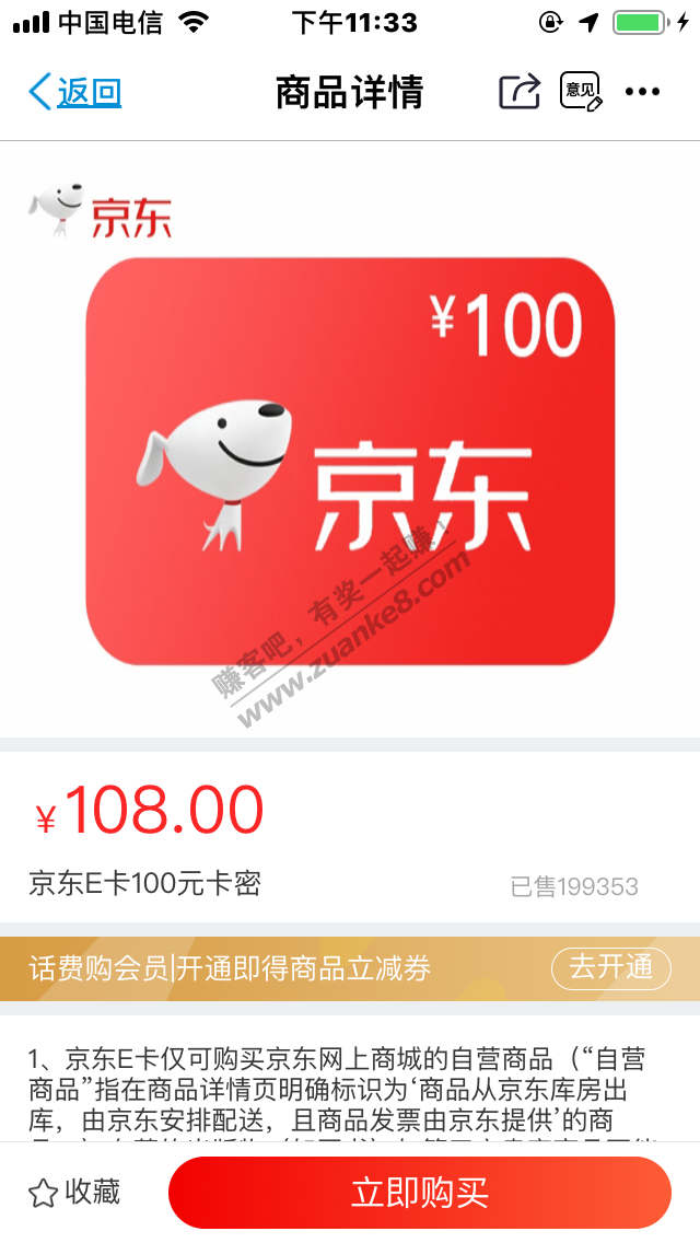 我特么  江苏移动  E卡108了