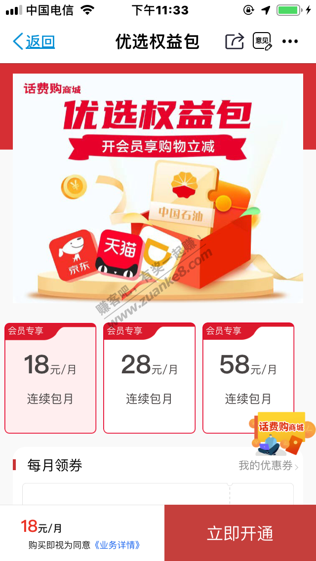 我特么  江苏移动  E卡108了