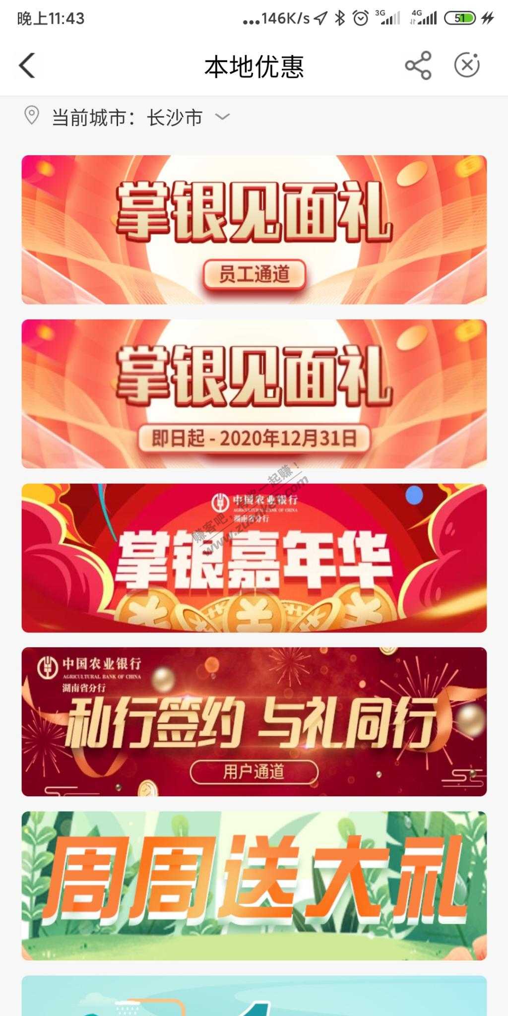 农行有湖南号码的进来