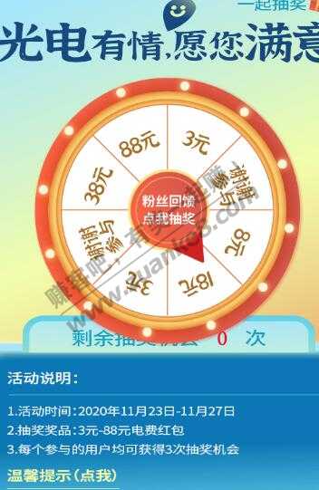 南网电费抽小红包