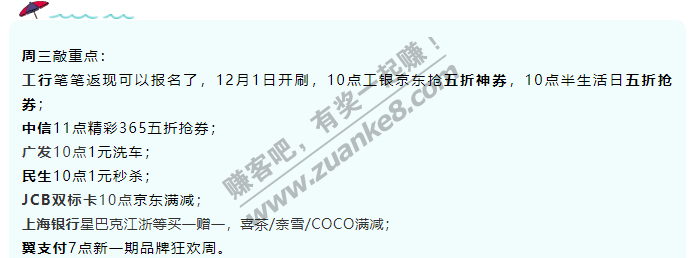 11月25日周三，银行活动敲重点！工行10点工银京东抢五折神券，10点半生活日五折抢券